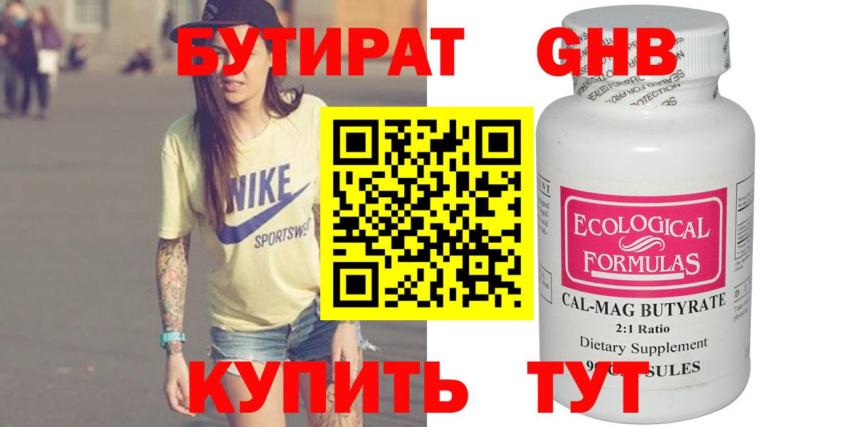 Бутират  Вход с VPN  Верхняя Пышма  Бутират Butirat 