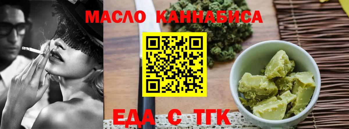 Еда ТГК марихуана  Вход с VPN  Верхняя Пышма 