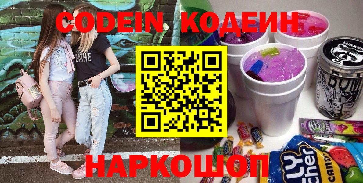 Верхняя Пышма  Codein напиток Lean (лин)  Кодеиновый сироп Lean напиток Lean (лин)  Вход с VPN 