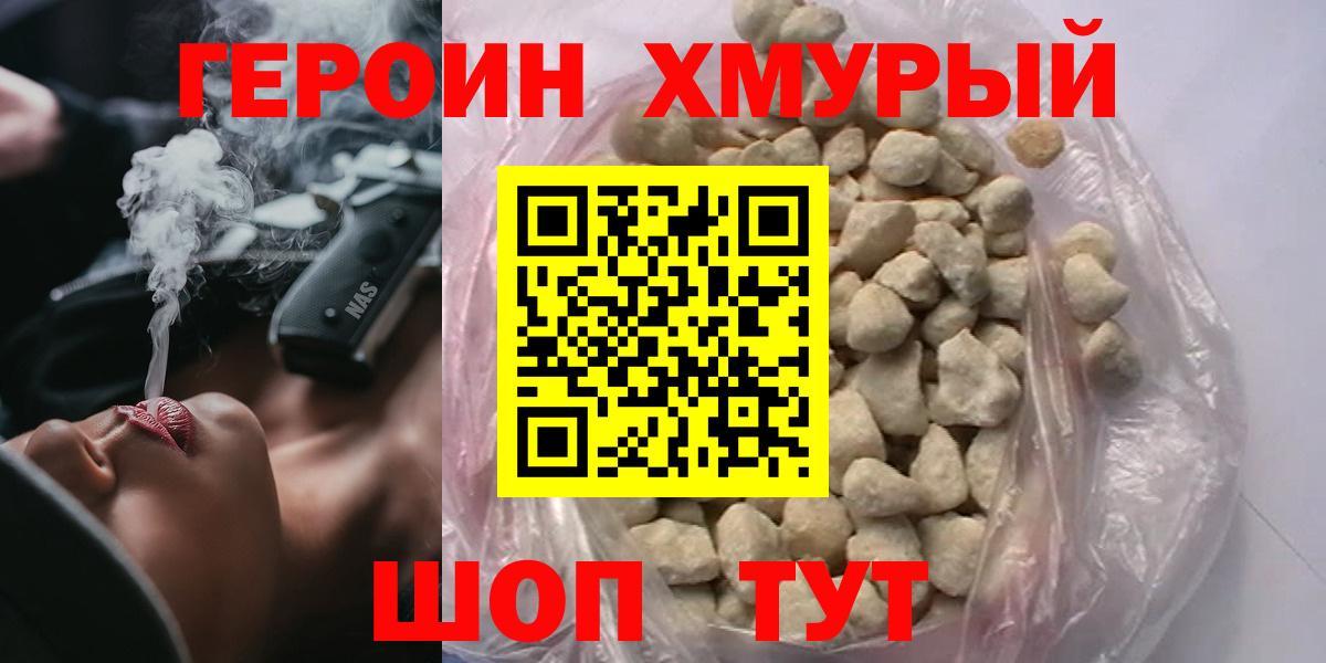 Героин  ГЕРОИН белый  Вход с VPN  Верхняя Пышма 