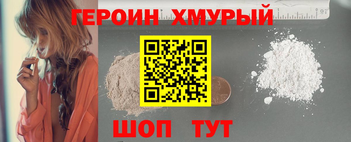 ГЕРОИН герыч Верхняя Пышма