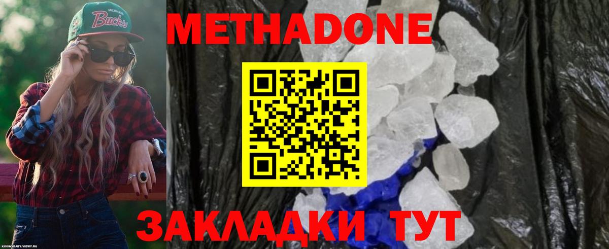 МЕТАДОН кристалл Верхняя Пышма